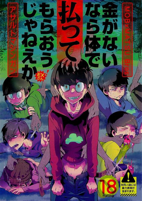 blおそ松さん|【おそ松さん】のBL同人誌・漫画【全298冊】 